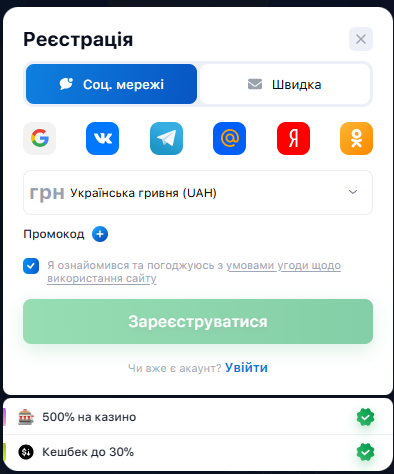 Реєстраційна форма для створення акаунту